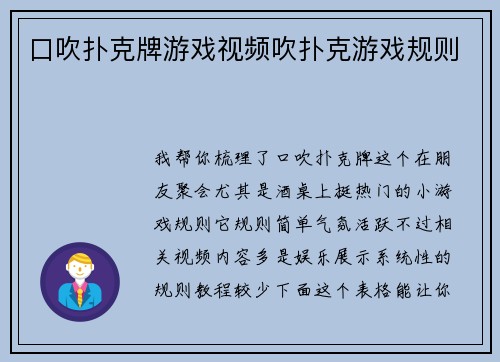 口吹扑克牌游戏视频吹扑克游戏规则