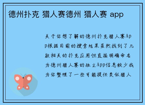 德州扑克 猎人赛德州 猎人赛 app