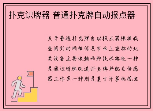 扑克识牌器 普通扑克牌自动报点器