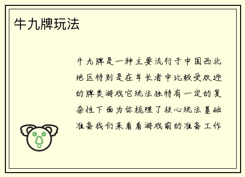牛九牌玩法