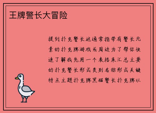 王牌警长大冒险