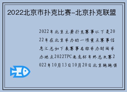 2022北京市扑克比赛-北京扑克联盟